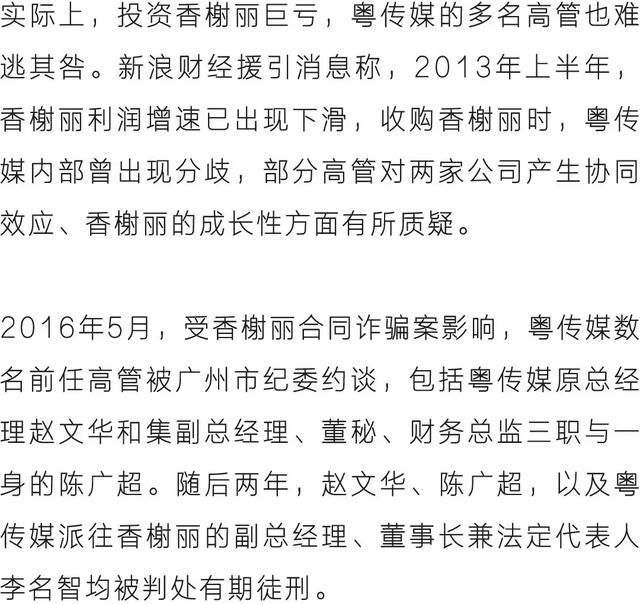 一桩并购引发的“惨案”，多名高管、券商均一起入狱