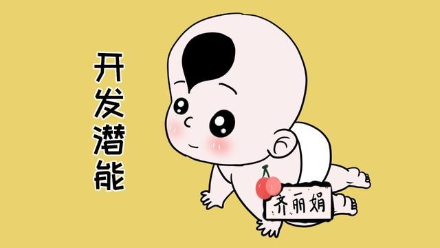 宝宝潜能要这样开发，过度教育只是在提前透支孩子未来