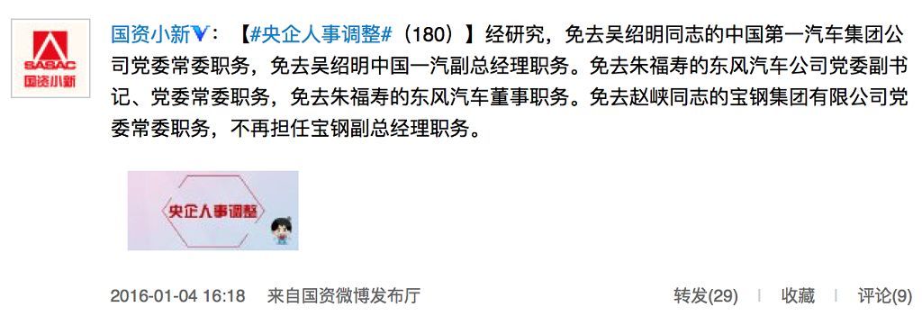 原一汽集团副总经理、中汽协副会长兼秘书长吴绍明坠楼身亡