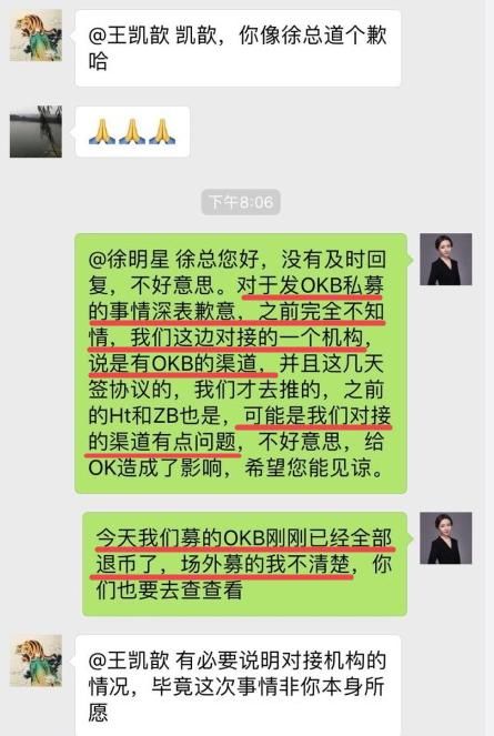 OKcoin创始人徐明星炮轰神奇少女王凯歆诈骗，辟谣OKB未进行私募