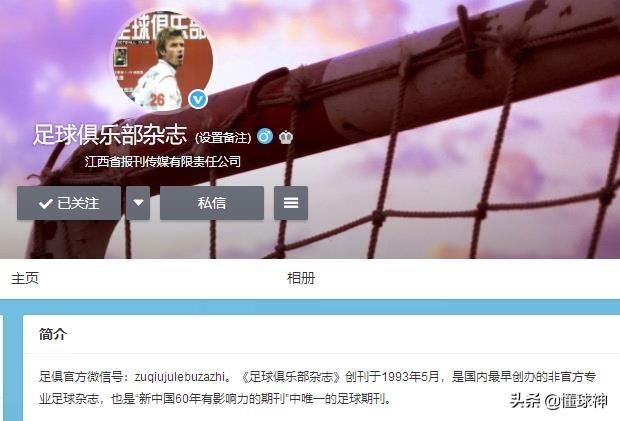 国内最早的足球期刊足球俱乐部今日停刊了!时