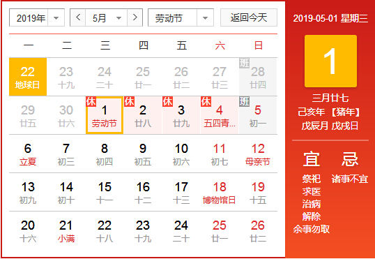 2019五一放假通知模板怎么写?2019奶奶五一