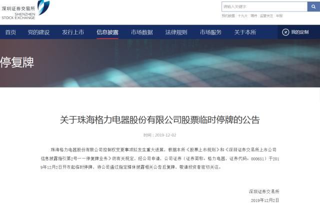 股权变更停牌好吗