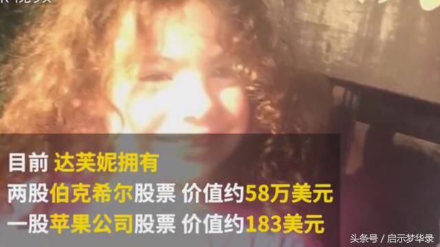 问倒巴菲特的八岁女孩什么来路?自己投资股票