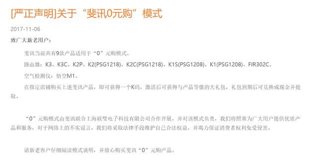 0元购翻车?斐讯:联璧金融和我们没关系