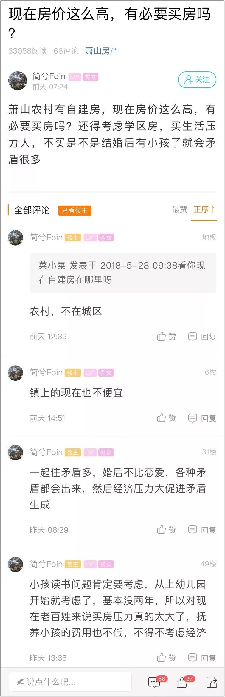 浙江90后小伙痛苦买房梦：父母总幻想要拆迁 可亲戚都说房价…