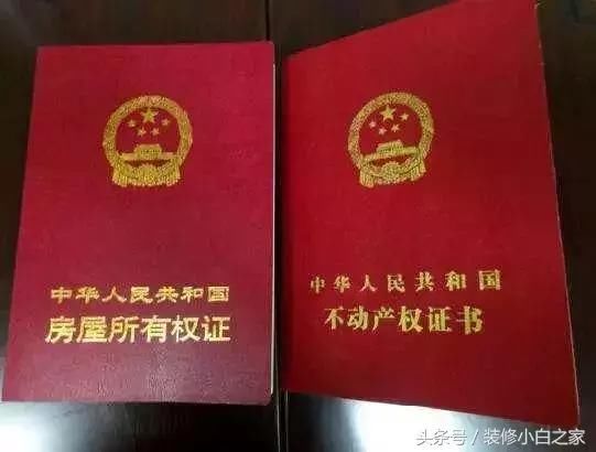 2018新规：房产证写你名字，房子也不一定是你的，这3点你要知道