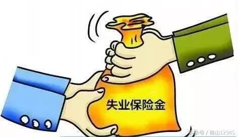 涨了！失业保险金提高了，五区最全攻略教你申领~