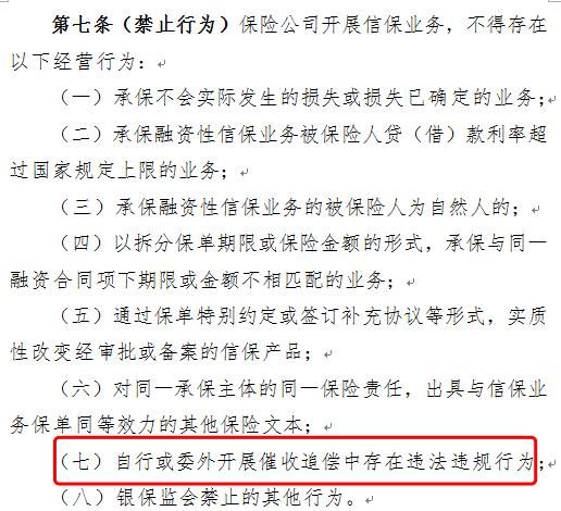 互联网保险业务监管新规