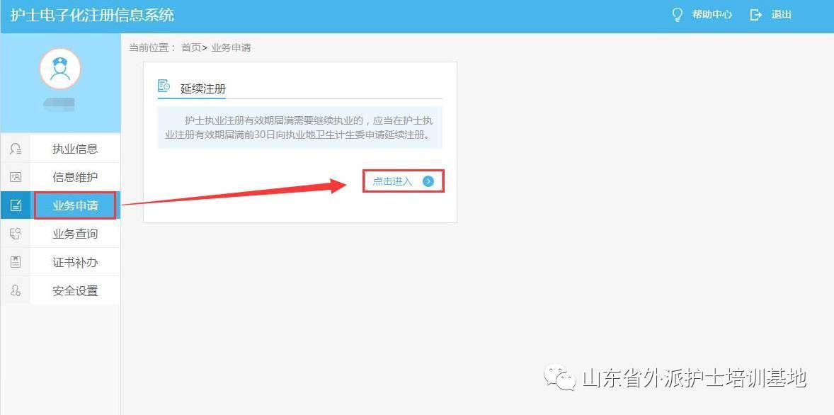 护士证电子化注册流程