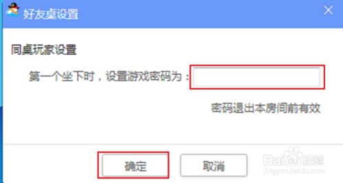 QQ游戏怎么设置房间密码 听语音