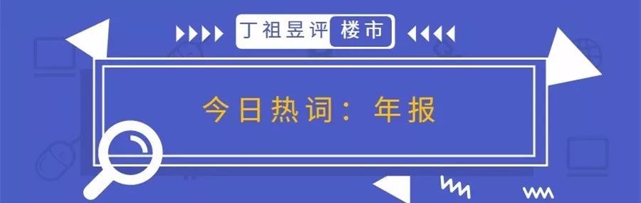 阵地 | 地产公司发财报了，新一轮的“较量”开始了