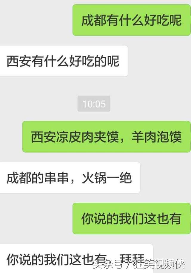 成都人和西安人微信开怼,四川第2大城市在陕西