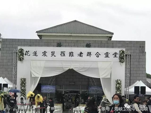 花莲地震17人罹难其中大陆游客9人 今公祭两岸同胞同弔亡灵