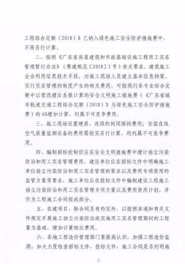 广东 | 关于建设工程施工扬尘污染防治措施和用