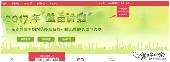 i志愿丨志愿者注册以及使用指南