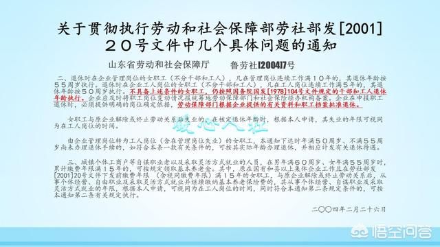 由企业转入灵活就业参保，多少岁可退休？