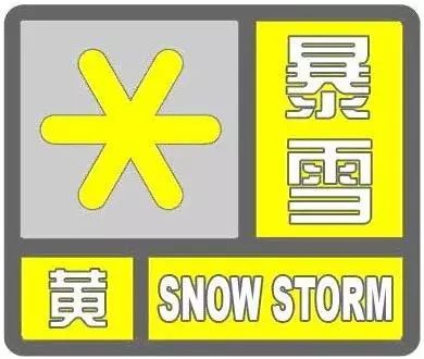 新一轮降雪再次强势来袭!局部地区有暴雪+5级大风+严重道路结冰!