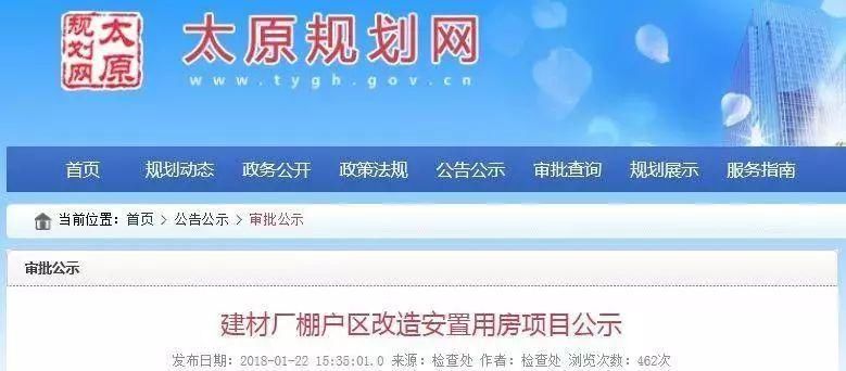 2018年太原首个城中村启动拆迁，还有三大棚户区安置计划新鲜出炉