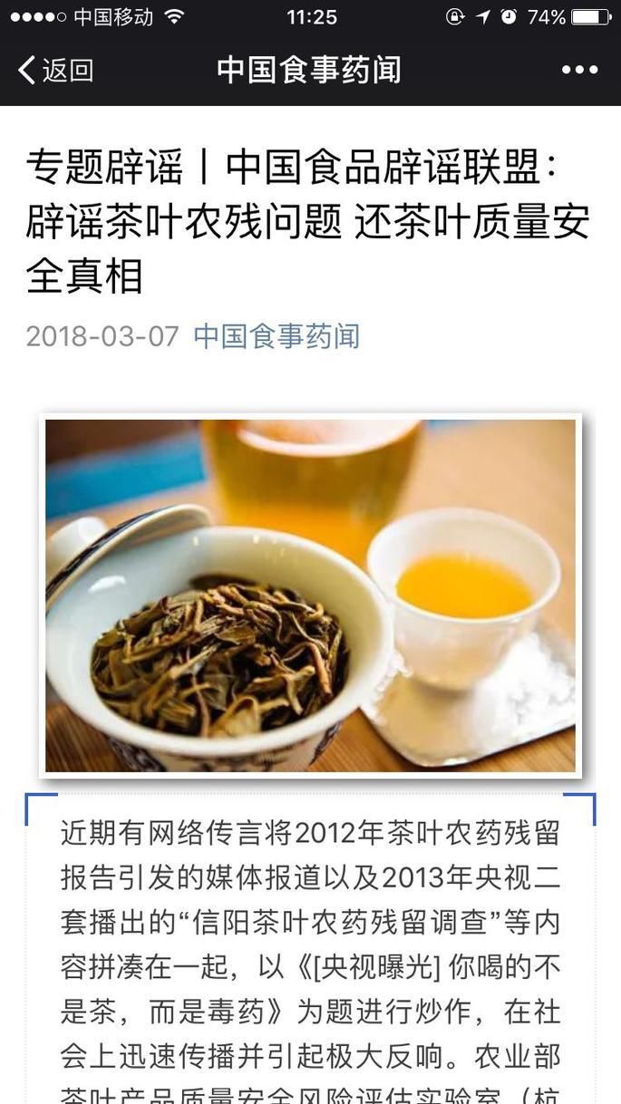 你喝的不是茶,而是毒药! 朋友圈疯传的这则消息你信了吗?中茶