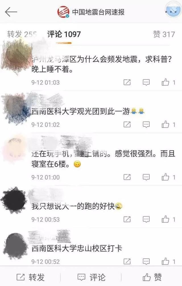 就在刚刚,泸州发生3.6级地震,你有明显震感吗?