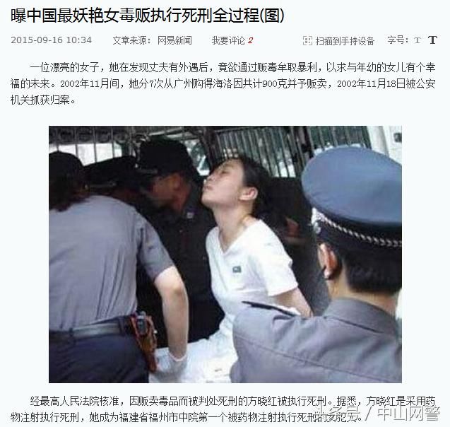 女毒贩方晓红被执行注射死刑视频网上流传，其实是假的