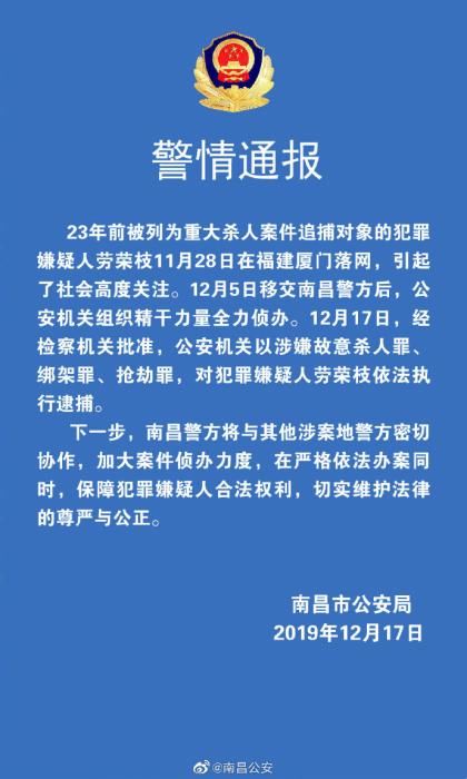 劳荣枝被批准逮捕