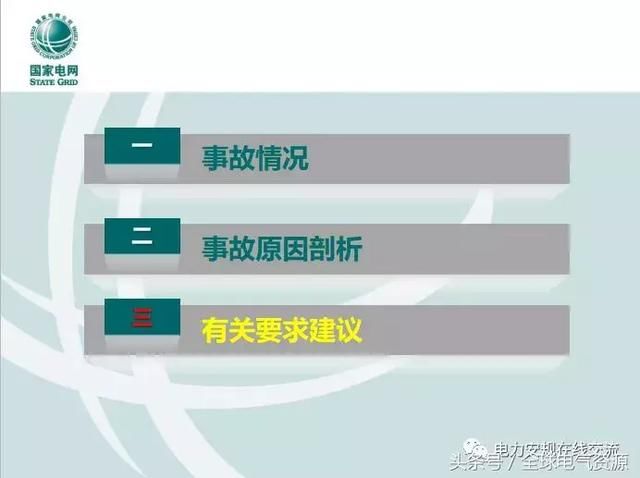 江西“5.20”感应电触电2人死感应亡事故原因分析及防感应电知识