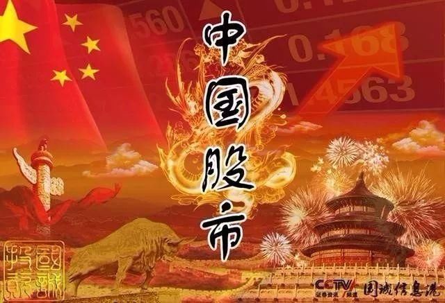 周日上午A股罕见发布三则要闻!下周A股或将满地鸡毛!