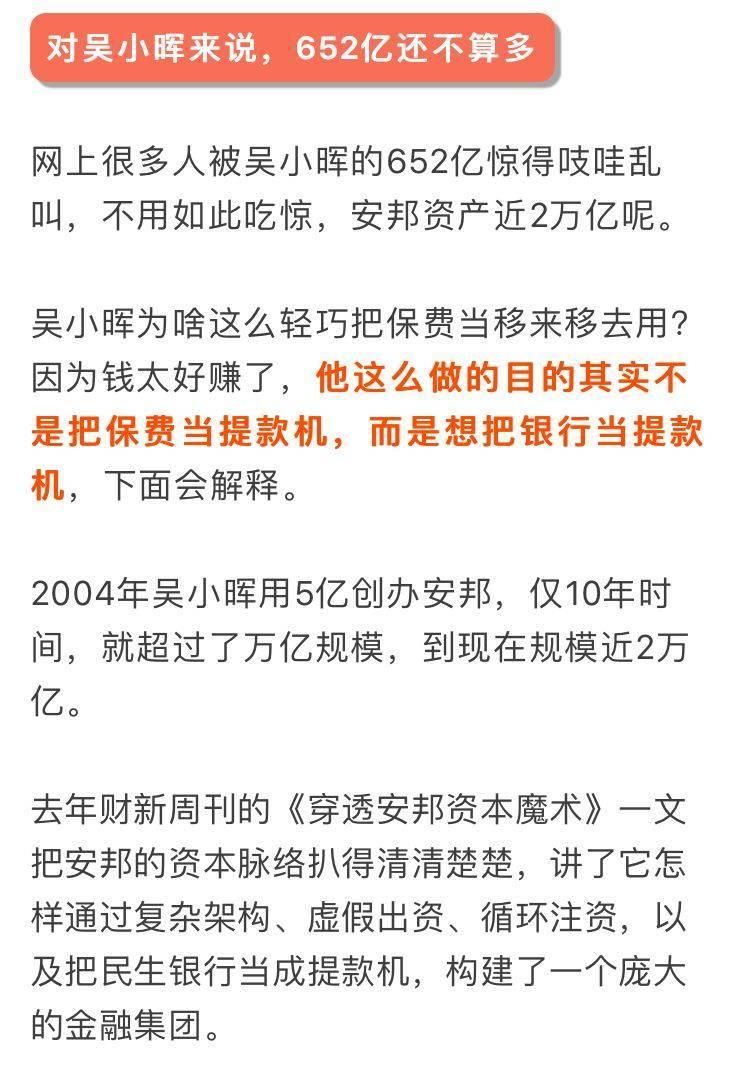 惊天大案!诈骗652亿，侵占100亿，吴小晖这次要凉?