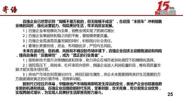 蒋云峰：发布2018中国房地产百强企业研究报告