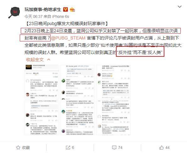 蓝洞出现大规模误封帐号，玩家：让你“反外挂”不是“反人类”