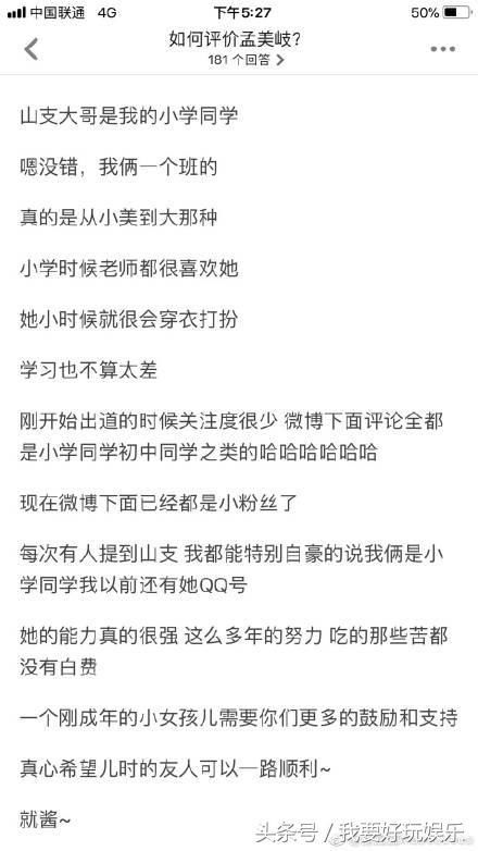 孟美岐经纪公司声明，否认发帖求419，造谣者低智，相信者弱智