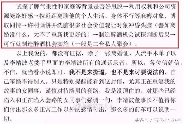 一封3500字的现身说法引炸金融圈，财信基投董事长性骚扰女下属！