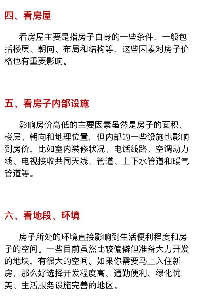 房产政策每年都在变，那么第一次购房的我们该怎么选房呢？