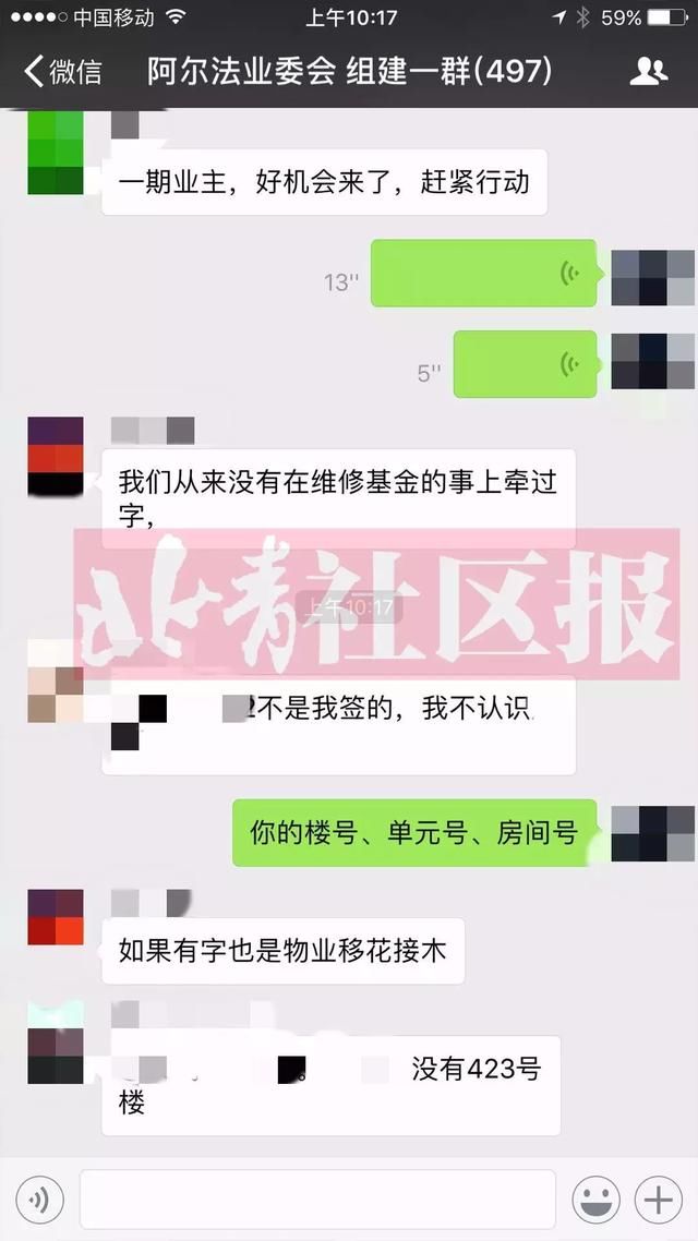 通州一小区物业被指伪造业主签名，私自挪用160万元公维金