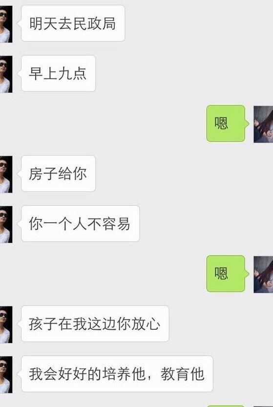 “离婚31天了,看着我们最后的聊天记录,独自哭泣”