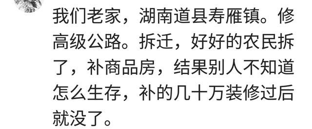 说说房子拆迁真的是好事吗？看了网友评论你还会想着拆迁吗？