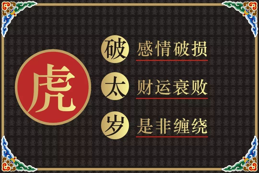 2019年这些生肖犯太岁,犯太岁该如何化解?