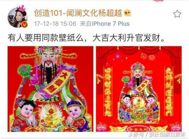 杨超越财神爷壁纸显灵,与何炅鹿晗毛不易同台