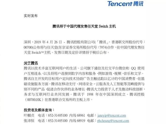 边】任天堂官宣:腾讯代理发售国行版Switch!