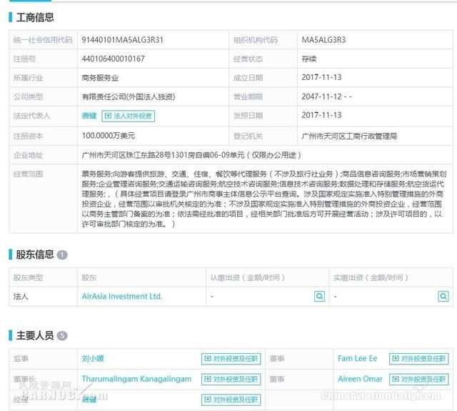 CADAS:亚航成立亚航商务服务(广州)引关注