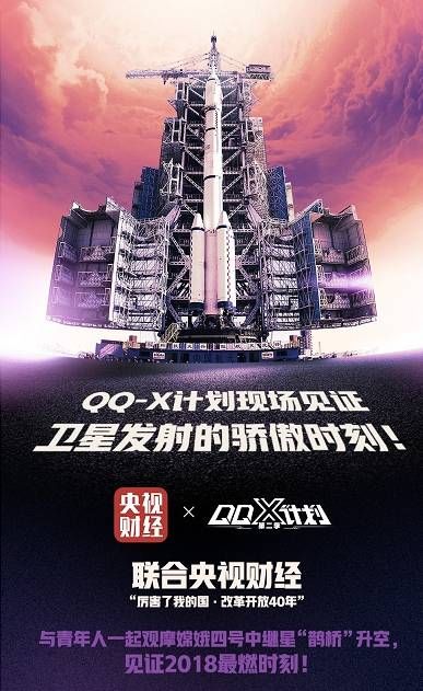 路透社:QQ-X计划将是年轻人成长的“x”因素