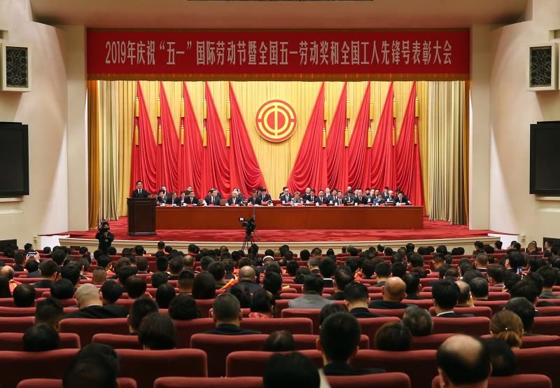 2019年庆祝五一国际劳动节大会在京举行 王