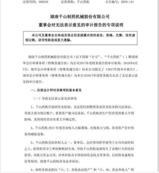 A股上市公司股价暴跌，再爆N颗雷，小散买单，董事长向投资者道歉