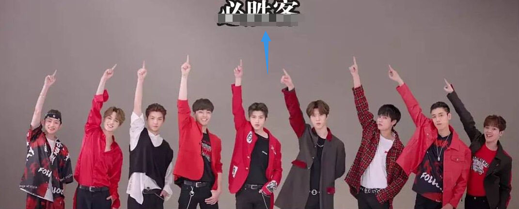 百分九男团这次齐了,合拍某饮食广告,看到你家