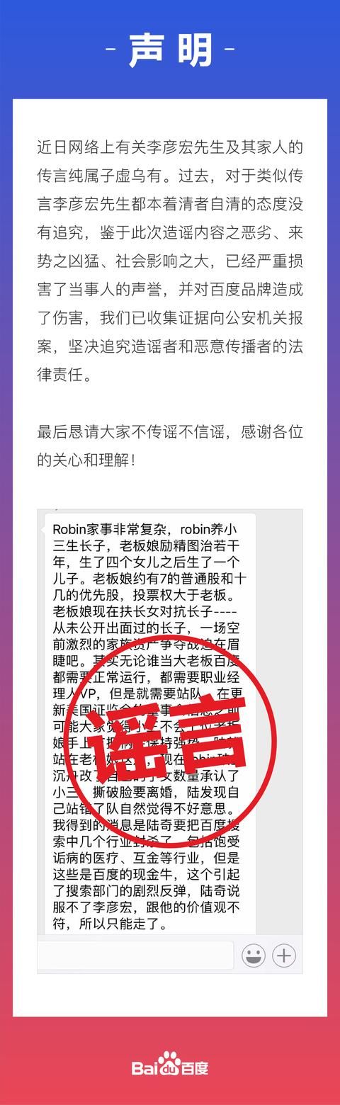 【小饭桌早报】传滴滴拟港股上市 百度辟谣“李彦宏小三”传闻