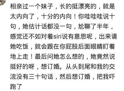 亲戚介绍的相亲对象，能有多差劲？网友：大妈哪来的勇气啊