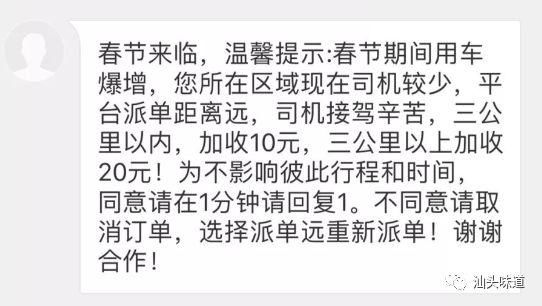 【跟进】潮汕地区滴滴司机私下集体加价?滴滴出来表态了。。。