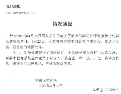 长春市南关区教育局副局长接待群众时出言不逊